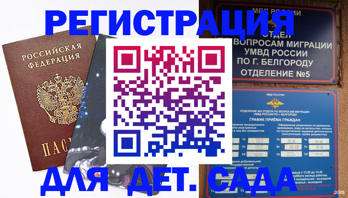 прописка штамп в Новороссийске