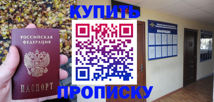 временная регистрация адрес в Новороссийске