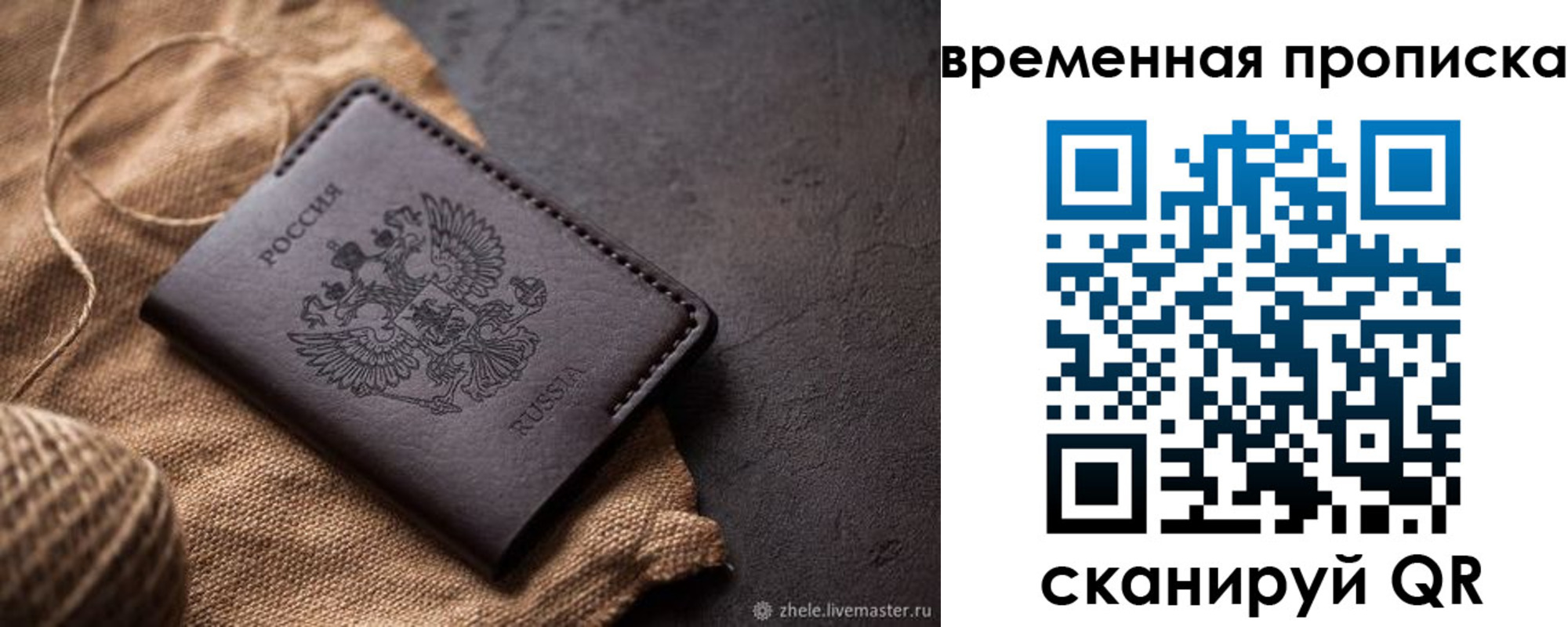 временная регистрация 2025 в Новороссийске