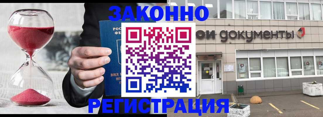 прописка 2025 в Новороссийске