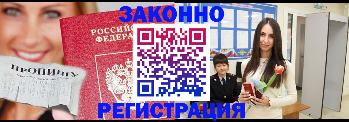 прописка для работы в Новороссийске