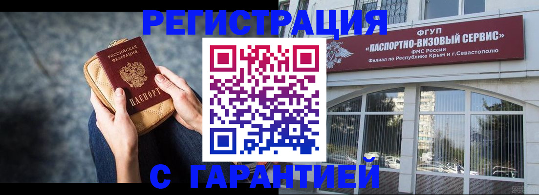 временная регистрация надежно в Новороссийске