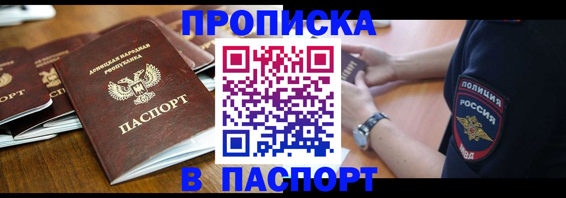 временная регистрация поиск в Новороссийске