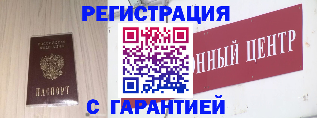 прописка для кредита в Новороссийске