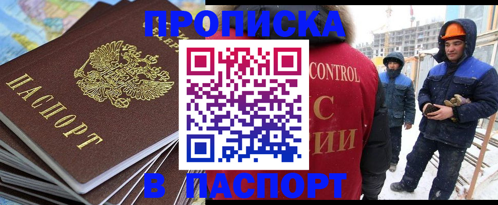 прописка штамп в Новороссийске