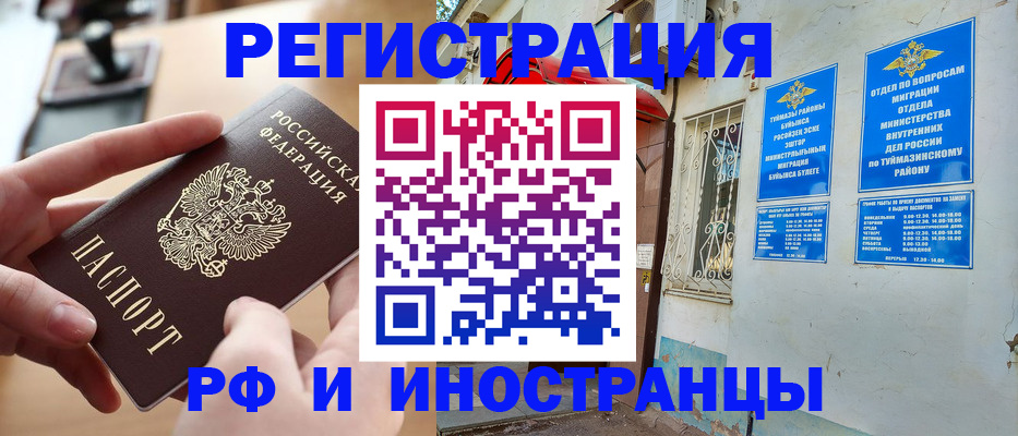 прописка регистрация в Новороссийске