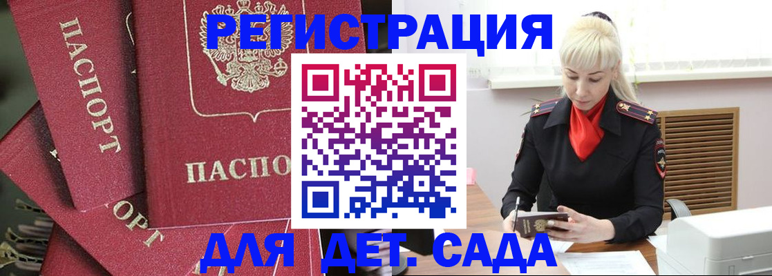 прописка в квартире в Новороссийске