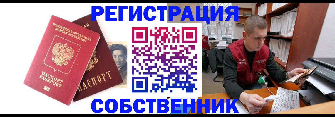 миграционный учет в Новороссийске