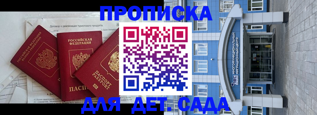 прописка в квартире в Новороссийске