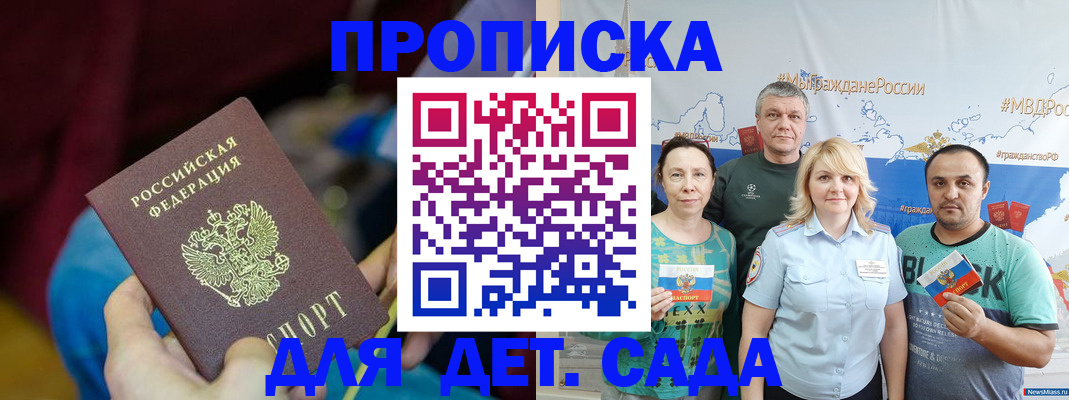 прописка ребенка в Новороссийске